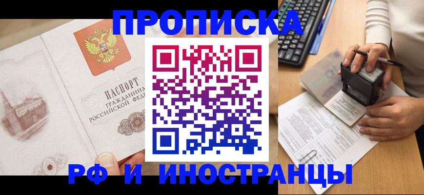 прописка регистрация в Красногорске