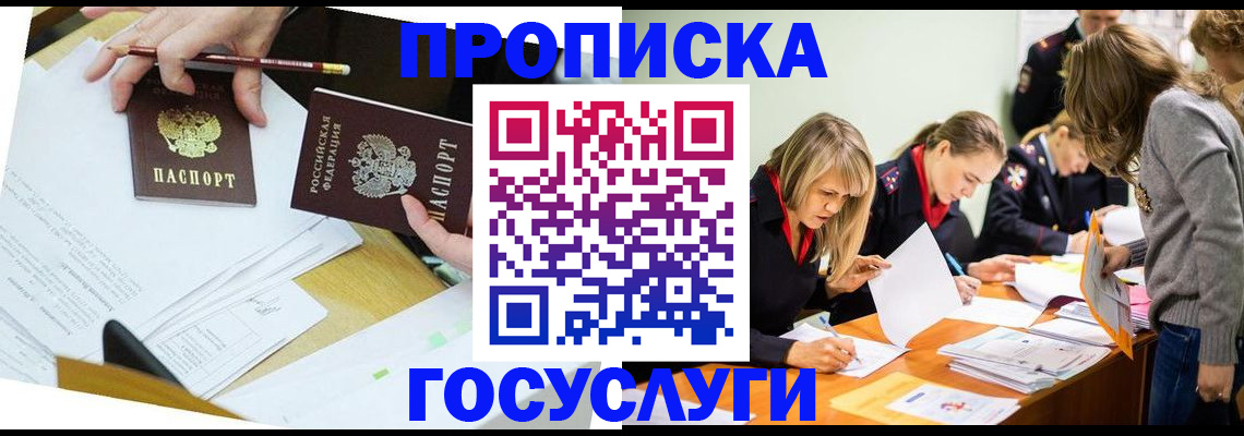 регистрация в Красногорске